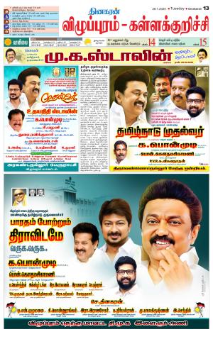 Villupuram Supplement