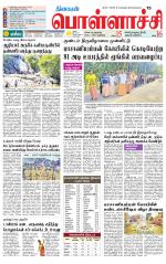 Pollachi-Coimbatore Supplement