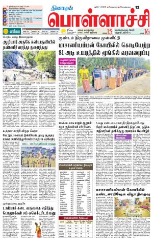 Pollachi-Coimbatore Supplement