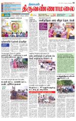 Tiruvannamalai-Vellore Supplement