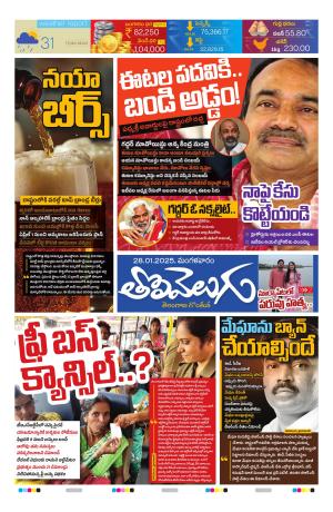 Tolivelugu Epaper 28 Jan 2025