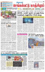 Kanchipuram-Chennai Supplement