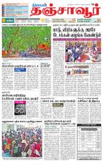 Thanjavur-Trichy Supplement