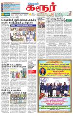 Karur-Trichy Supplement