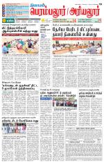 Perambalur-Trichy Supplement