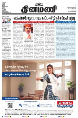 Dinamani-Coimbatore