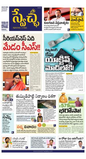 Swetcha daily TG epaper 28.01.2025