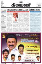 Dinamani - Tiruvannamalai