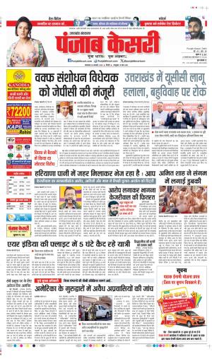 Date 28-01-2025 Punjab Kesari Uttrakhand Main