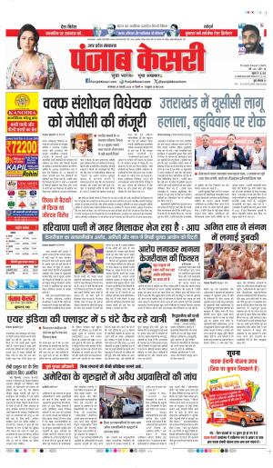 Date 28-01-2025 Punjab Kesari Meerut