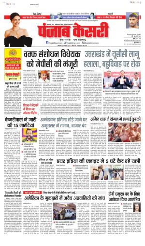 Date 28-01-2025 Punjab Kesari Madhya Pradesh Main
