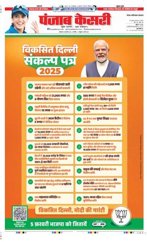 Date 28-01-2025 Punjab Kesari Ghaziabad