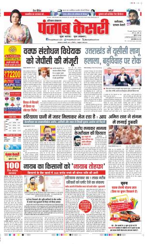 Date 28-01-2025 Punjab Kesari Faridabad