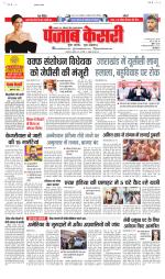 Bihar and Jharkhand - Punjab Kesari
