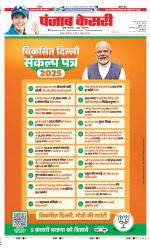 DELHI MAIN - PUNJAB KESARI