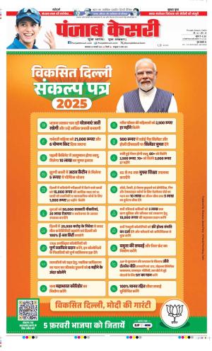 Date 28-01-2025 Punjab Kesari DELHI MAIN