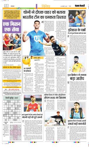 Date 28-01-2025 Punjab Kesari Youth Today