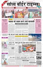 Sandhya Border Times, Sri Ganganagar