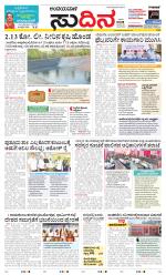 Sudina(Belthangadi - Bantwal)