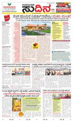 Sudina (Greater Mangaluru)