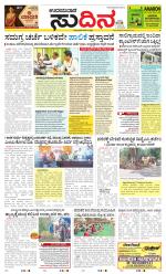 Sudina(Udupi)