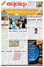 Kannadamma Daily Belgaum