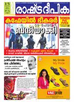 Rashtradeepika Kannur