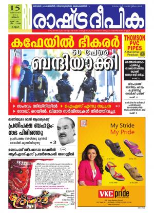 Rashtradeepika Kannur 16-12-2014