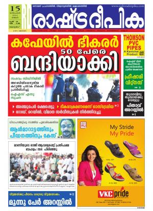 Rashtradeepika Kottayam 16-12-2014