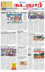 cuddalore supplement