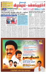 Villupuram Supplement