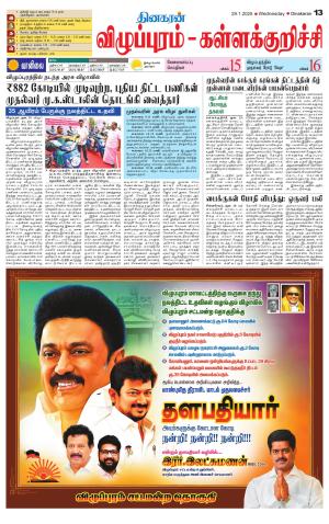 Villupuram Supplement