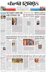Punjabi Tribune (Delhi Edition)