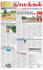 Namakkal-Salem Supplement