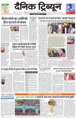 Dainik Tribune (Chandigarh)