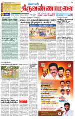 Tiruvannamalai-Vellore Supplement