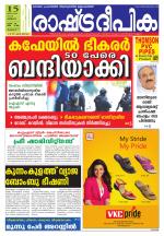 Rashtradeepika Thrissur