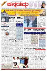 Kannadamma Daily Belgaum