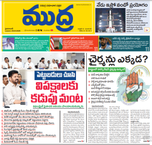 Mudra News Epaper 29/01/2025