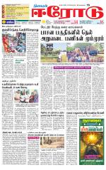 Erode-Coimbatore Supplement