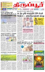 Tirupur-Coimbatore Supplement