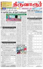 Thiruvarur-Trichy Supplement