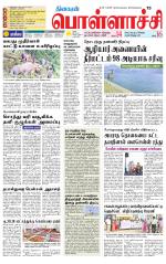 Pollachi-Coimbatore Supplement