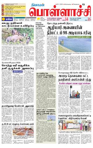 Pollachi-Coimbatore Supplement