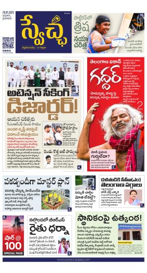 Swetcha daily TG epaper 29.01.2025