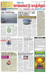 Kanchipuram-Chennai Supplement