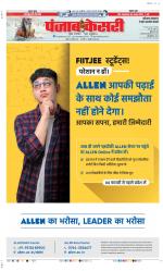 Rewari - Punjab Kesari