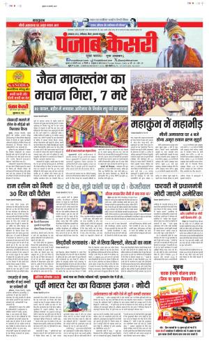Date 29-01-2025 Punjab Kesari Bihar and Jharkhand