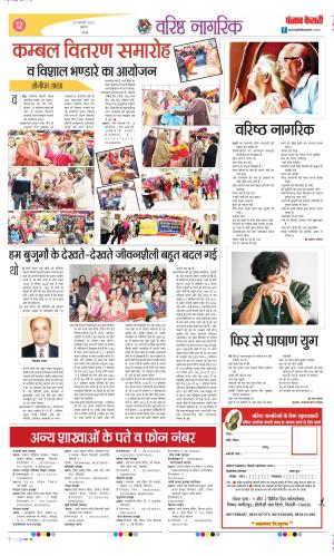 Date 29-01-2025 Punjab Kesari Varishth Nagrik Kesari