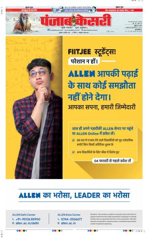 Date 29-01-2025 Punjab Kesari DELHI MAIN